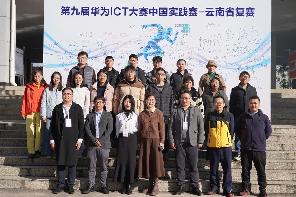 实力信通产业学院助力第九届华为ICT大赛云南省复赛成功举办